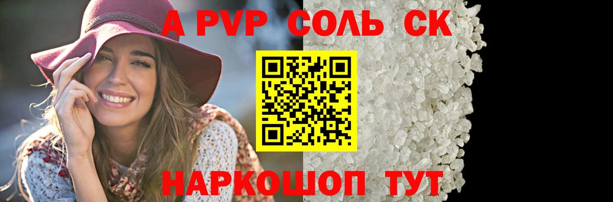A PVP Соль  Вход с VPN  Alpha PVP мука  Мценск 