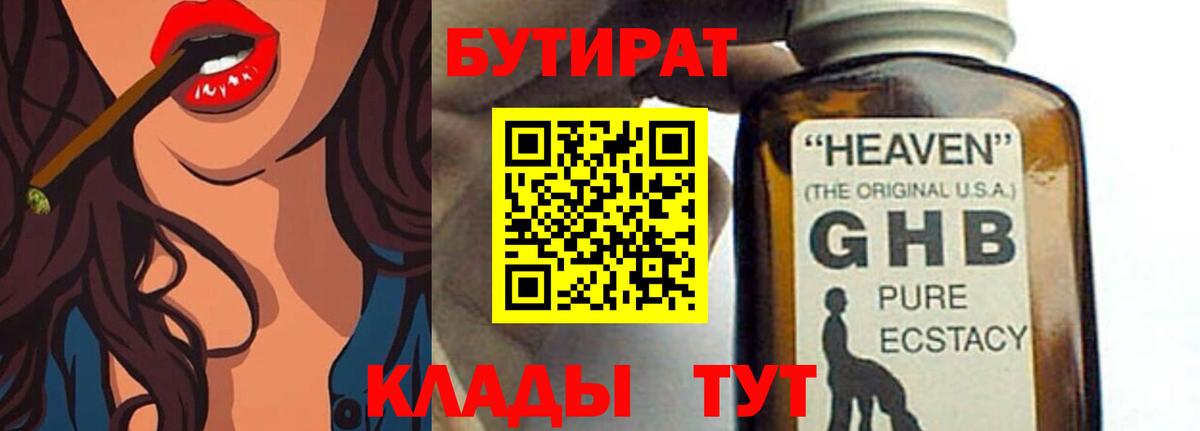 Бутират бутик Мценск