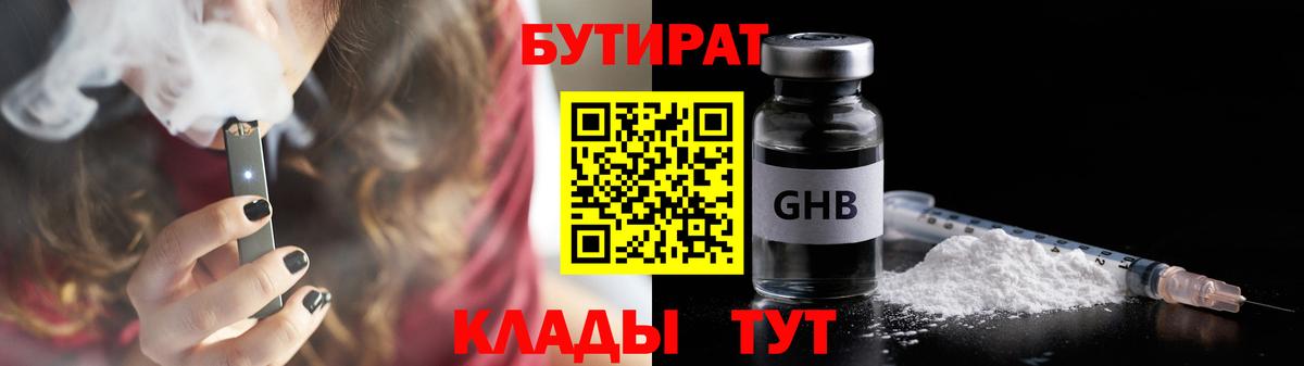 БУТИРАТ  Вход с VPN  Мценск  БУТИРАТ 1.4BDO 