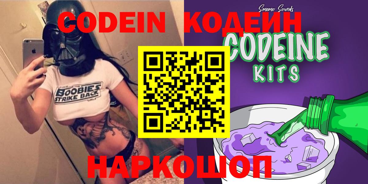 Мценск  Кодеин напиток Lean (лин)  Кодеин напиток Lean (лин)  Вход с VPN 