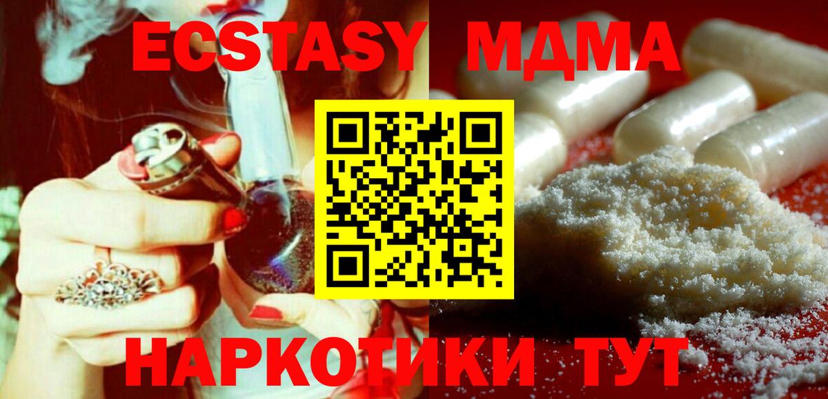 МДМА кристаллы  МДМА молли  Вход с VPN  Мценск 