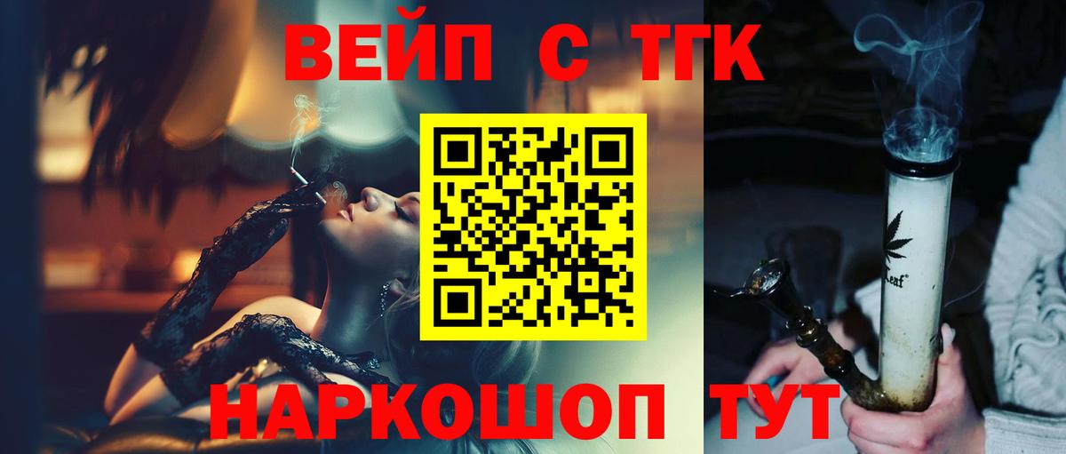Дистиллят ТГК вейп  Вход с VPN  Мценск 